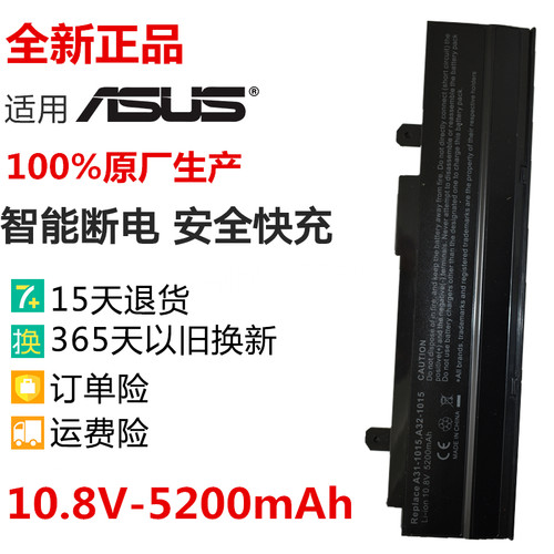 全新华硕EeePC 1215B 1215N 1215P 1011P A32-1015笔记本电脑电池