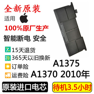苹果macbookAir A1375 A1406 A1405电池A1496笔记本电脑电池包邮