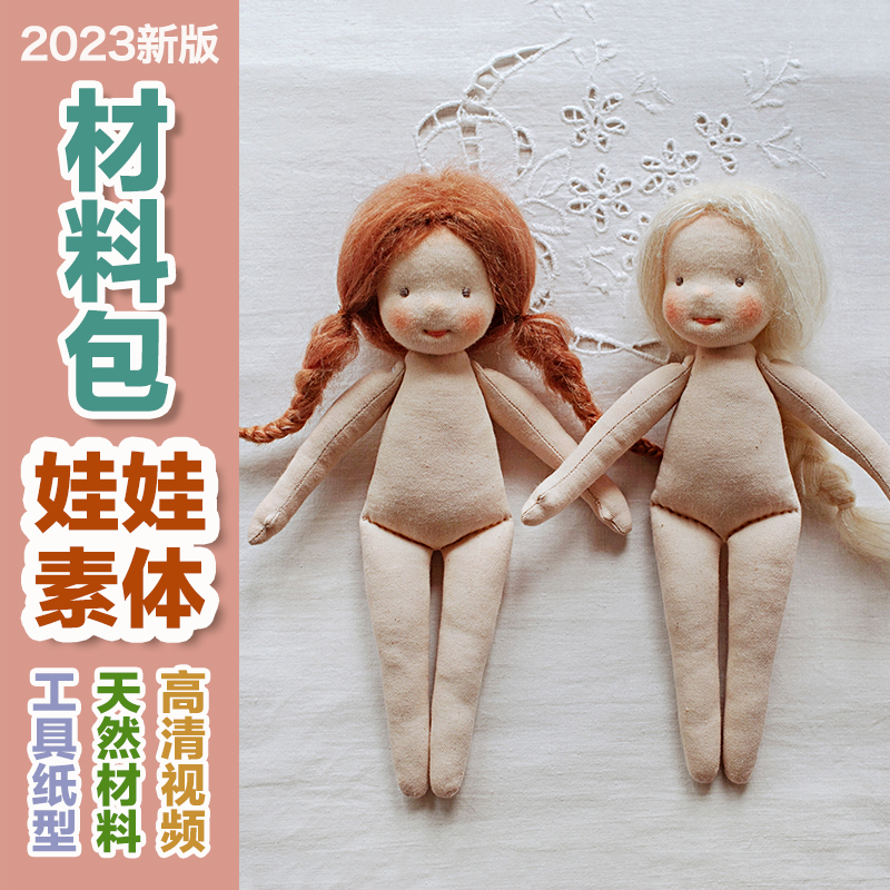 手工材料包华德福天然材料教程