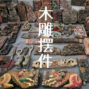 清代民国古玩杂项收藏老竹木雕花板老家具装饰摆件家居饰品工艺品