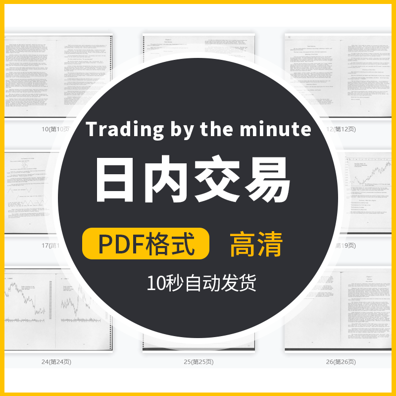 日内交易Trading by the minute/Day trading高清影印版英文解读 商务/设计服务 设计素材/源文件 原图主图