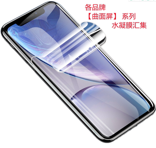 适用曲面屏小米14pro高清水凝膜