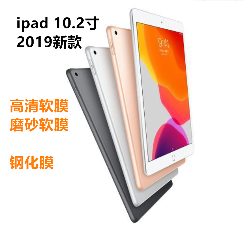 ipad10.2屏保高清类纸膜