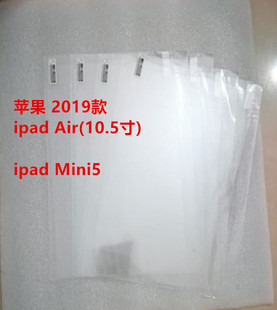 mini5平板塑料贴膜磨砂贴膜 适用全新ipad 10.5寸 air3 2019 ipad