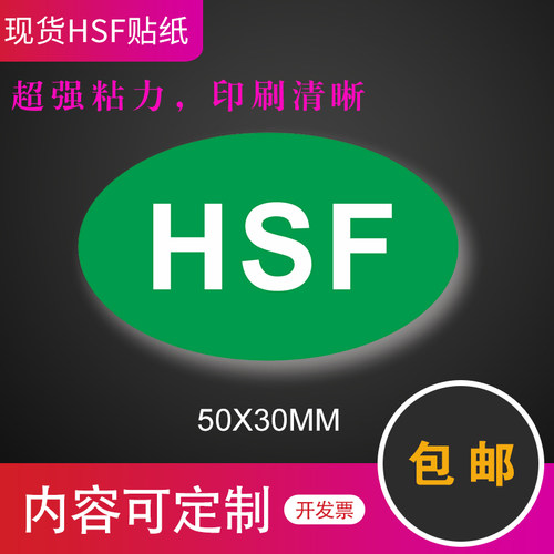绿色HSF标签纸不干胶贴纸50x30mm椭圆环保通用HF无卤标识欧盟标准 - 封面