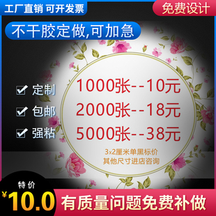 微信二维码 不干胶贴纸定做广告防水微商标签LOGO印刷圆形卷筒卷标