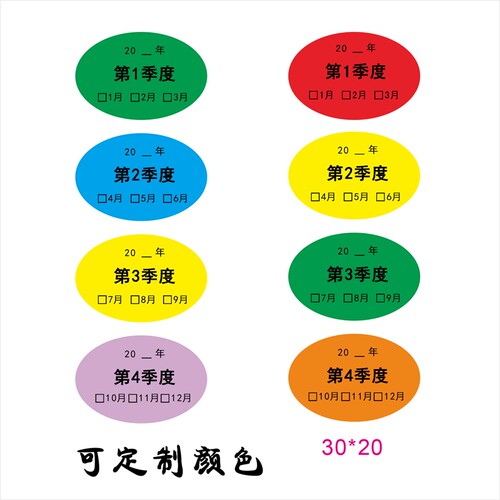 日期贴纸季度不干胶标签仓库管控