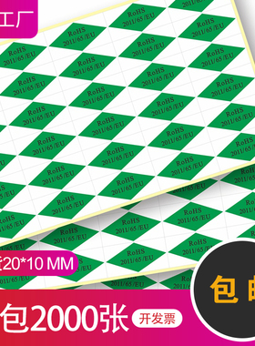 长方形ROHS环保绿色贴纸20X10MM电子产品材料标识自粘不干胶定制