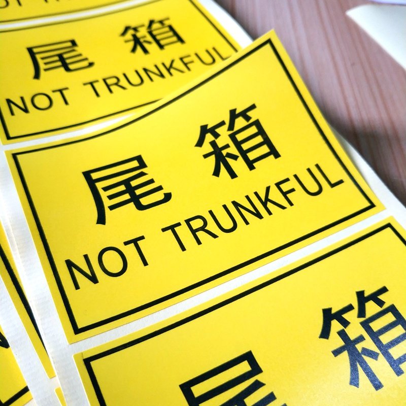 热卖外箱尾数标识不干胶标签纸100x70mm产品尾箱贴纸仓库运输强粘,个性定制/设计服务/DIY,不干胶/标签,淘宝优惠券,粉丝福利购,淘宝优惠卷