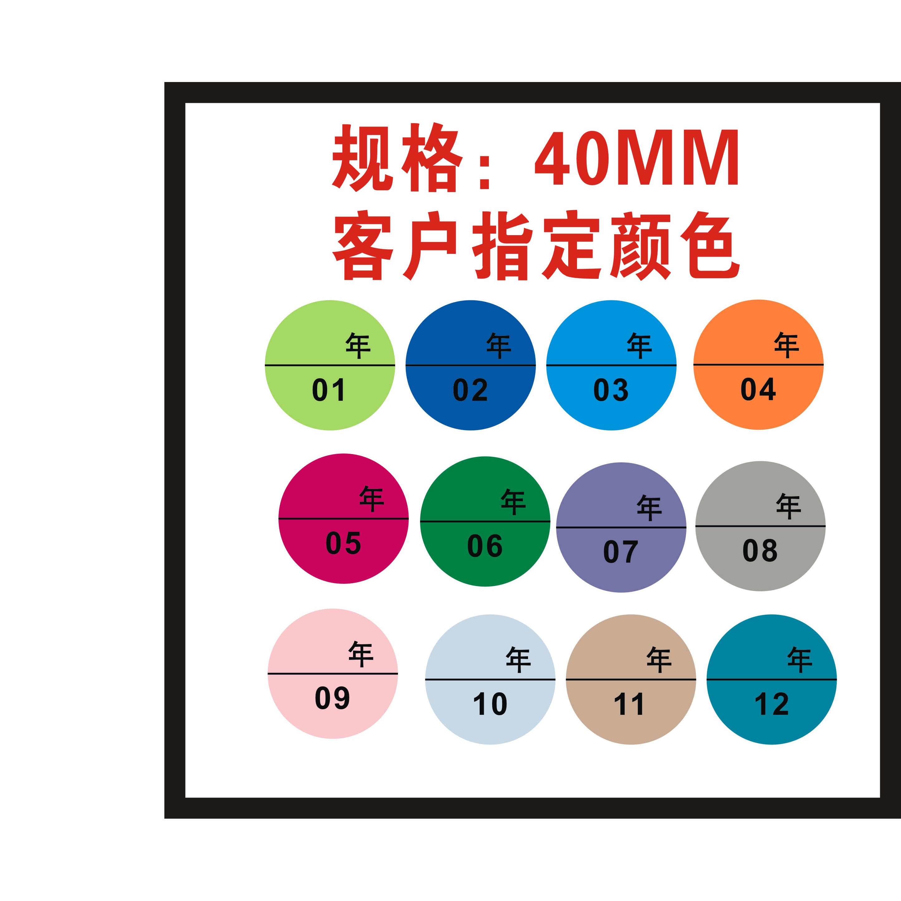 客户提定款40MM彩色月份1-12先进先出管控不干胶贴纸库存管控标签