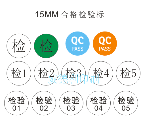 东莞彩色印刷可定制 15MM合格检验标签 检字标 QC PASS贴纸 检1标|msdalam kategori adat peribadi/Design Services/DIY, bekalan pembungkusan adat, pita pembungkusan/pelekat/tag - dari Buy2taobao.com untuk memberikan perkhidmatan ejen Taobao profesional membeli