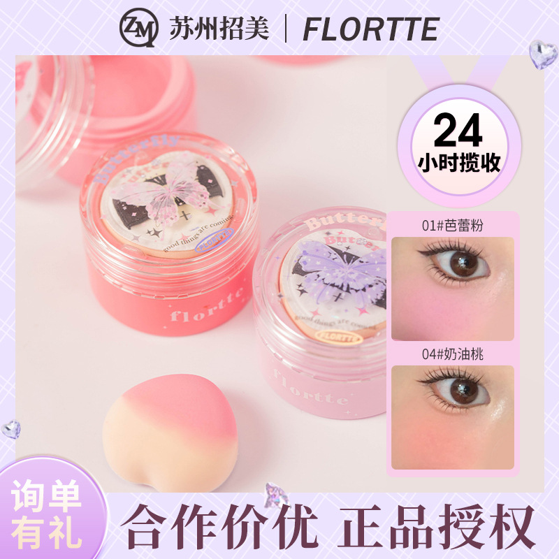 FLORTTE花洛莉亚好美莉亚腮红泥空气感新手美拉德风腮红膏舞台妆