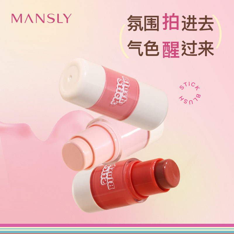 MANSLY元气满满单色腮红棒自然裸色低饱和韩系持妆显色软妹腮红膏