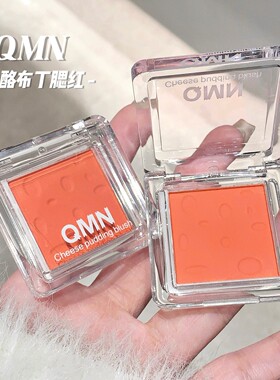 QMN奶酪布丁腮红不易飞粉持久显色裸妆自然高光一体修颜单色腮红