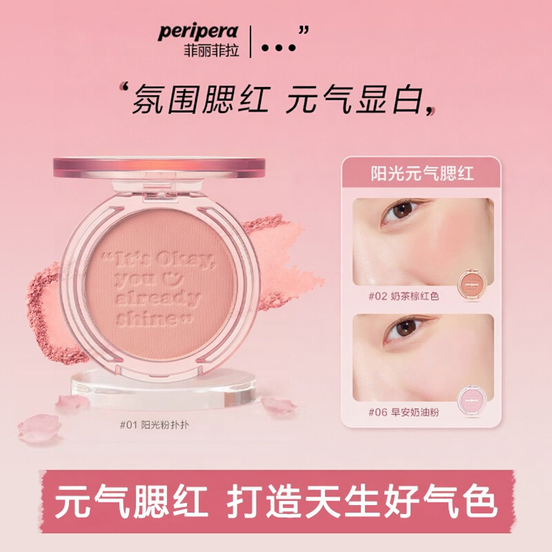 Peripera阳光元气蜜桃腮红女款|