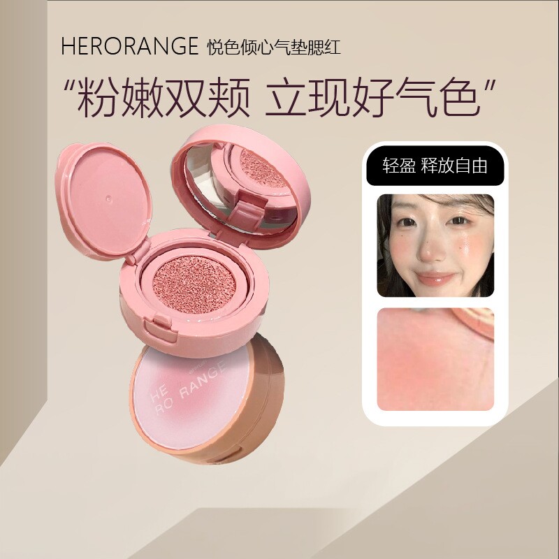 HERORANGE悦色倾心气垫腮红自然