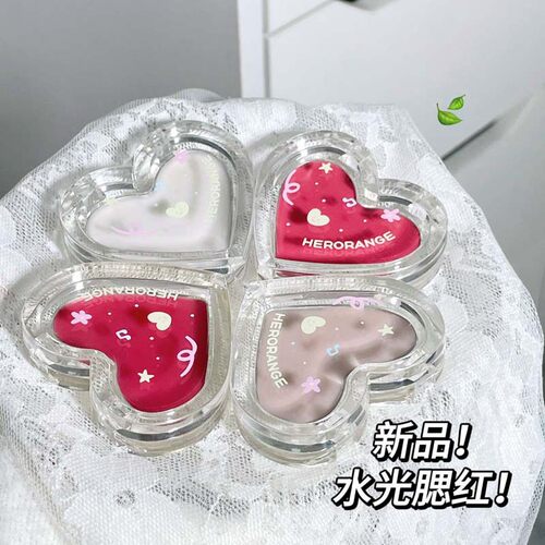 HERORANGE爱心水光腮红膏伪素颜