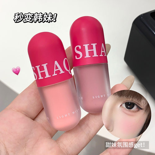莎琪诺轻雾奶霜腮红泥裸妆自然