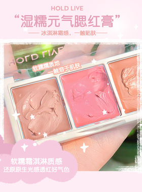 HOLD LIVE秘境花园三色腮红眼影渐变腮紫腮蓝茶棕自然裸妆新手女