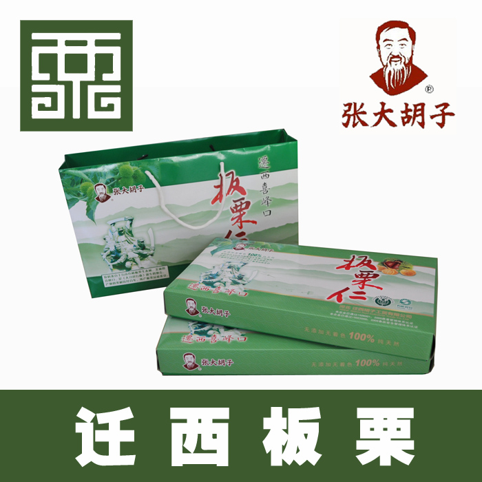 张大胡子京东1000g礼盒迁西板栗