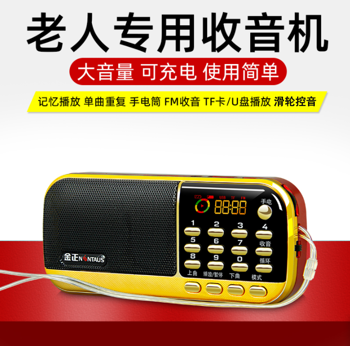 金正B836S评书机 双电池照明插耳机U盘TF卡二人转相声小品收音机