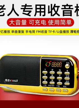 金正B836S评书机 双电池照明插耳机U盘TF卡二人转相声小品收音机