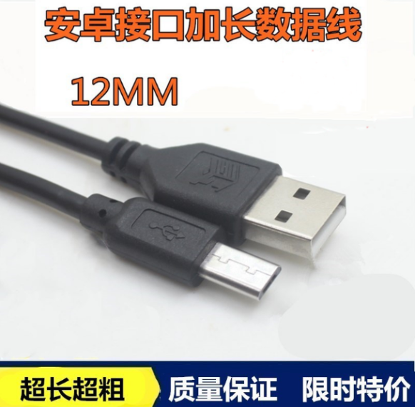 安卓usb通用加长插头接口充电线