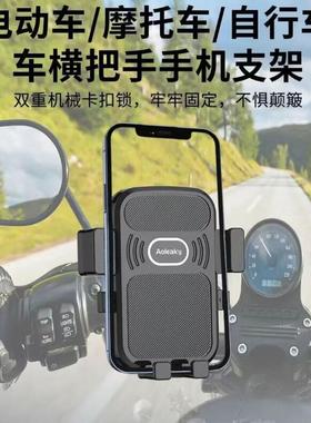Aoleaky/奥力科707电动摩托车 横把卡扣强力锁紧稳固导航手机支架
