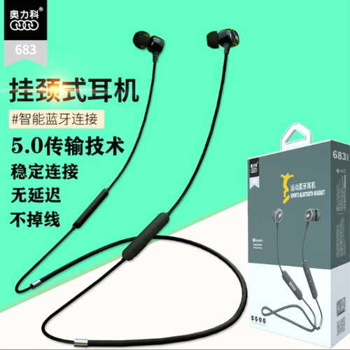 包邮奥力科682蓝牙耳机 商务高端防汗防脱落调音线控手机运动耳机