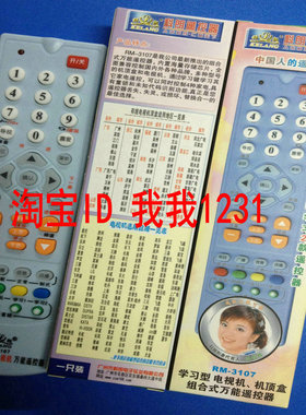 科朗RM-3107电视机+机顶盒+智能学习多功能组合万能遥控器