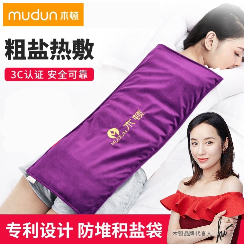 木顿海盐袋子热敷包电加热矿盐粗盐理疗袋家用电热艾灸暖宫护腰