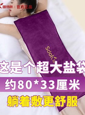 加长加大海盐盐袋粗盐热敷包南极电加热家人用艾灸腰部电理疗袋子