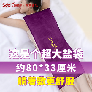 加长加大海盐盐袋粗盐热敷包南极电加热家人用艾灸腰部电理疗袋子