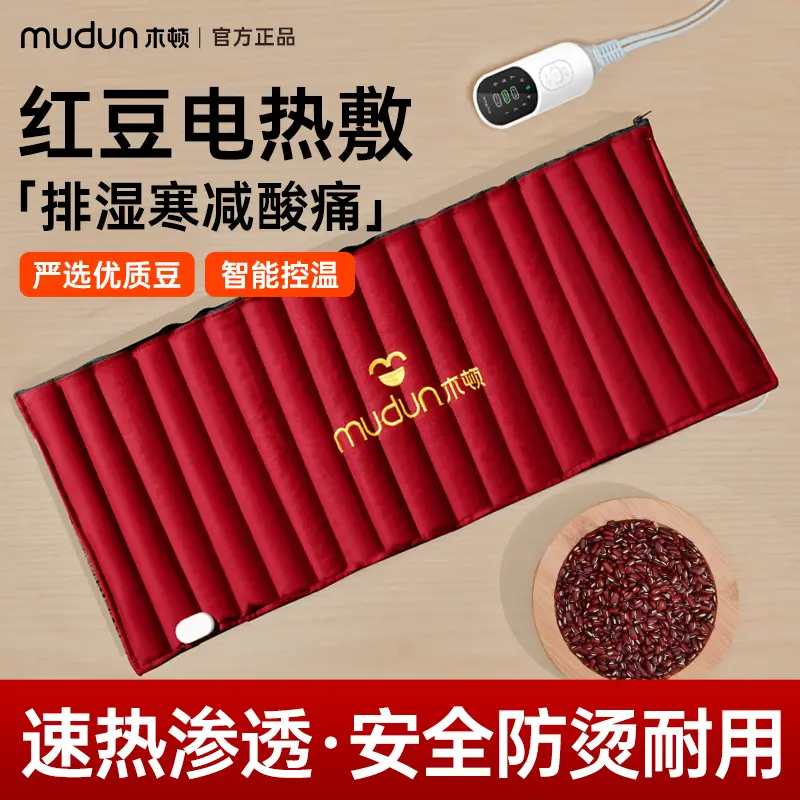 木顿正品红豆理疗热敷袋原始点电加热家用电热毯全身肩颈热敷神器