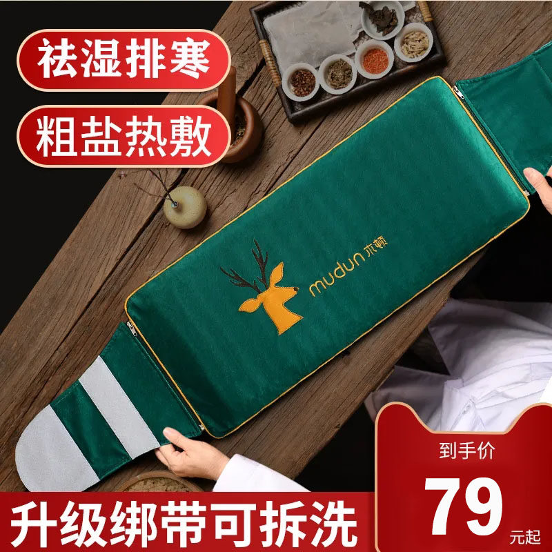 木顿盐袋电加热海盐粗盐热敷包理疗袋家用肩颈护腰带暖宫肩颈神器