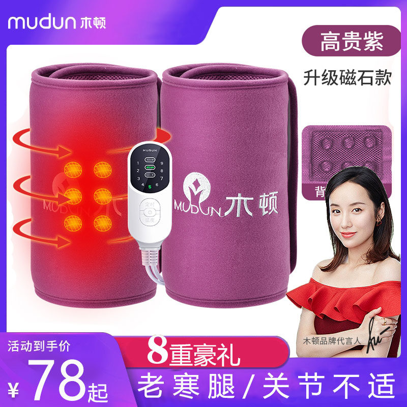 木顿电加热护膝腿保暖老寒腿膝盖理疗按摩器关节仪盐袋海盐热敷包