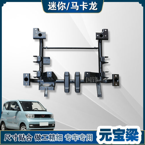 宏光迷你miniEV/马卡龙元宝梁