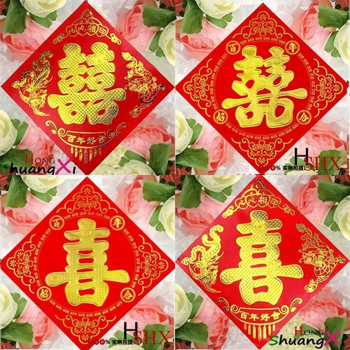 喜字结婚大门婚房装饰婚庆用品单喜字女方压井盖喜字贴纸质双喜字