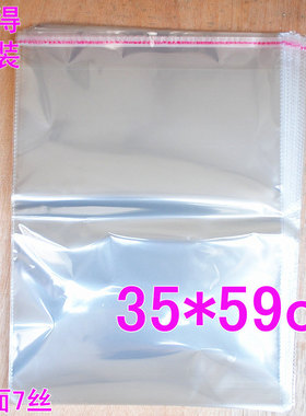 opp自粘袋 透明袋 包装袋 服装袋 塑料袋子 双面7丝35x60cm 100个