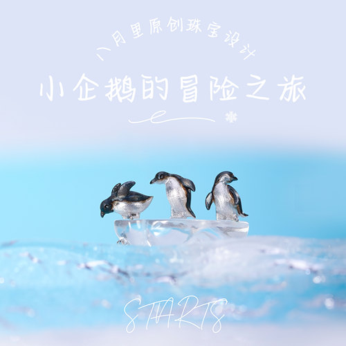 企鹅925银天然水晶吊坠环保创意