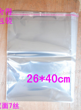 自粘袋 加厚7丝26x40cm OPP不干胶袋 透明袋 塑料袋 服装包装袋