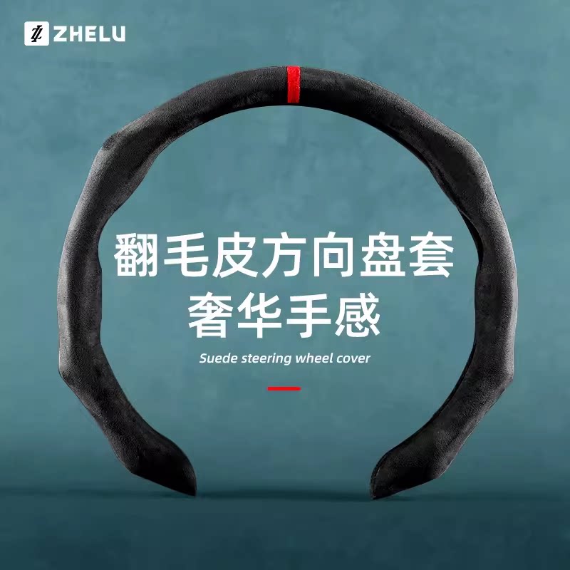 汽车通用方向盘套翻毛皮alcantara把套四季通用运动超薄防滑吸汗