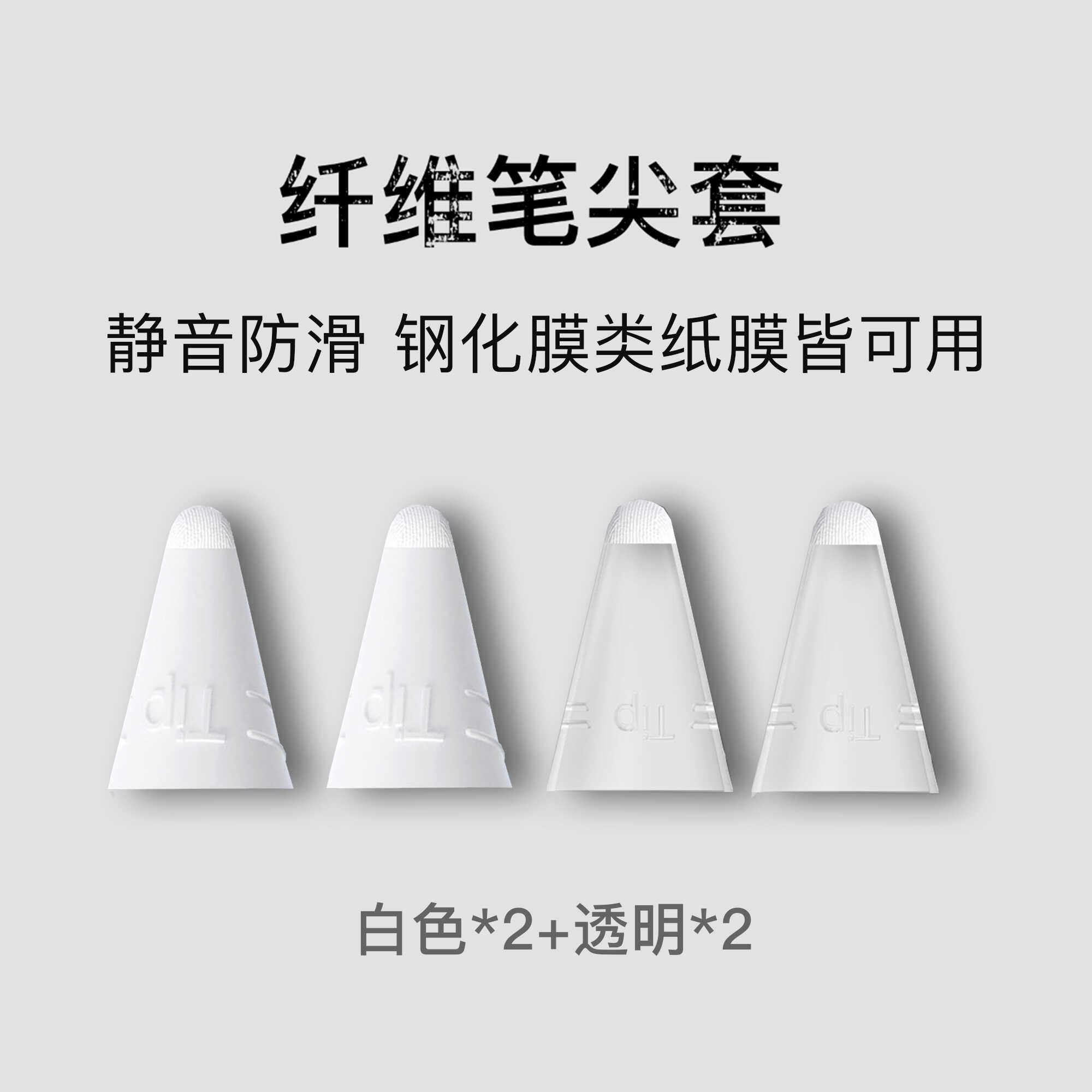 【顺手买】ApplePencil纤维笔尖套静音防滑笔尖保护套