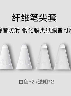 【顺手买】ApplePencil纤维笔尖套静音防滑笔尖保护套