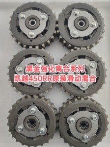 黑金强化离合器系列之凯越450RR原装滑动离合器小鼓总成离合器片