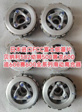 黄龙600黄巡600BN幼狮500金鹏502省力离合改装滑动离合器哨声错齿