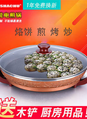 傻厨3840多功能电煎锅电热锅电饼锅烙饼锅电烤盘平底电锅