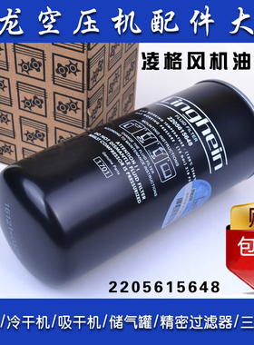 阿特拉斯 凌格风螺杆空压机 螺杆空气压缩机 油滤芯 2205615648