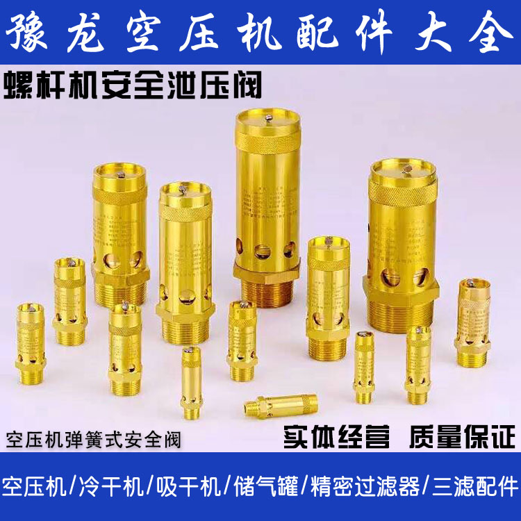 郑州螺杆空压机安全阀 A28X-16T DN10 DN20 DN25 DN32 DN40