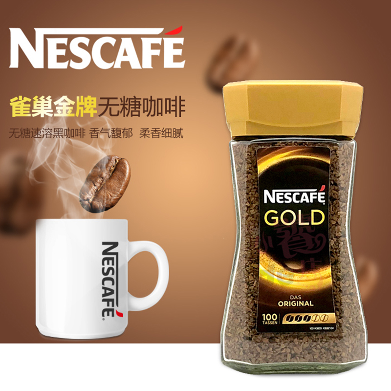 德国荷兰原装进口雀巢咖啡瓶装金牌无糖速溶纯黑咖啡200g Q包邮